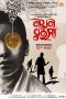 Nayan Rahasya (2024) 1080p CAMRip Bengali Dubbed Watch Online (1XBET)