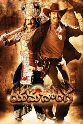 Yamadonga (2007) WEB-DL [Hindi + Telugu DDP5.1] 1080p | 720p | 480p | ESub