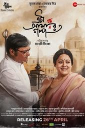 Eta Amader Golpo (2024) 720p CAMRip Tamil Dubbed Watch Online (1XBET)