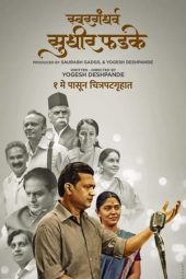 Swargandharva Sudhir Phadke  (2024) Marathi WEBRip Full Marathi Movie ESubs