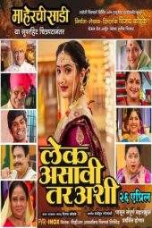 Lek Asavi Tar Ashi (2024) Marathi WEBRip Full Marathi Movie ESubs