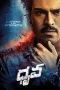 Dhruva (2016) (Hindi + Telugu) Dual Audio UnCut Movie HD ESub